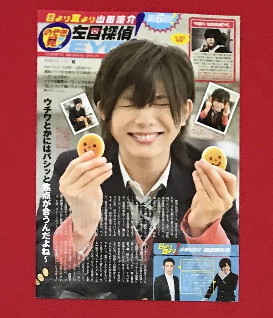 山田涼介 切り抜き Jr ~ 現在まで 山田涼介 切り抜き Jr ~ 現在まで