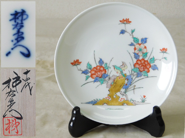 十四代柿右衛門 「錦 牡丹文 酒器」』共箱 ぐい呑 お猪口 有田焼 人間