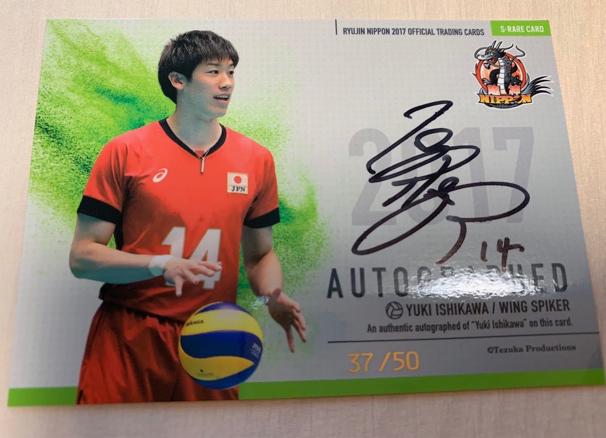 石川祐希 直筆サイン入り 中央大学 トートバッグ バレーボール石川祐希