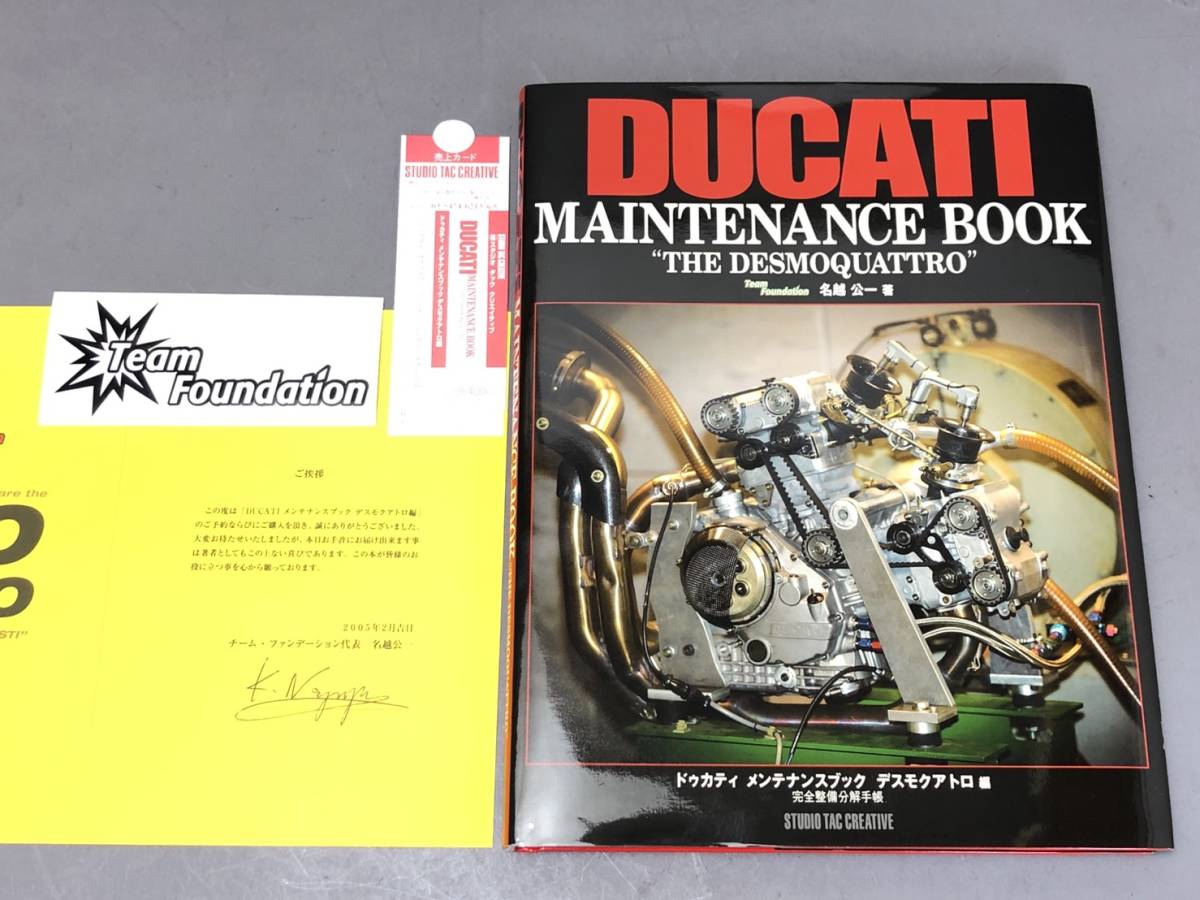 ドゥカティ メンテナンスブック デスモクアトロ 編