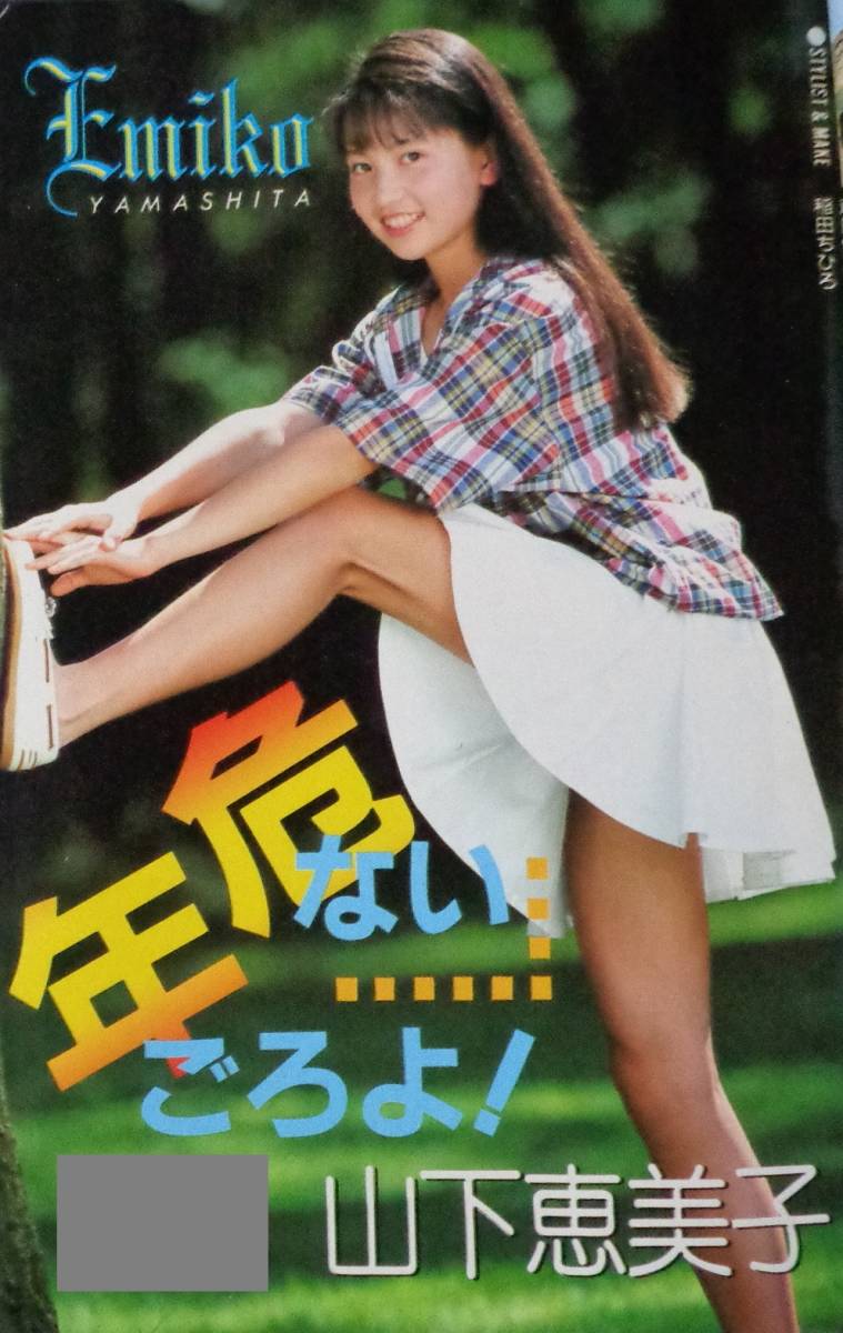 ♥️ 山下恵美子 エピソード0 切り抜き