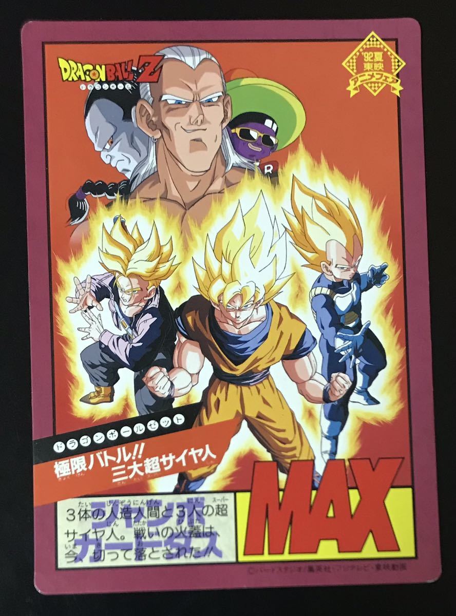 ドラゴンボール カードダス no500 三大サイヤ 三大超サイヤ人No.500