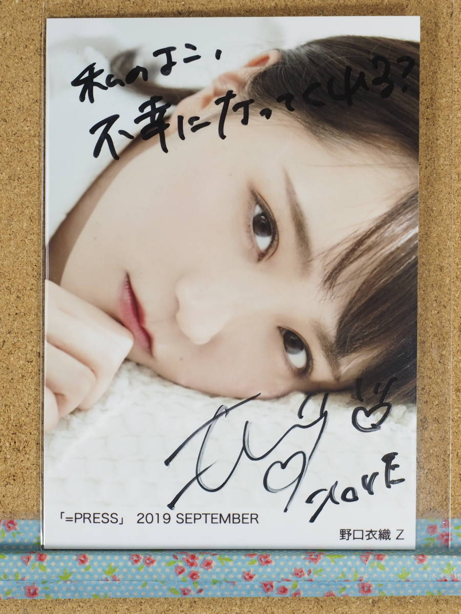 LOVE 野口衣織 直筆サイン入り 生写真 ラブソングに襲われる チュウ