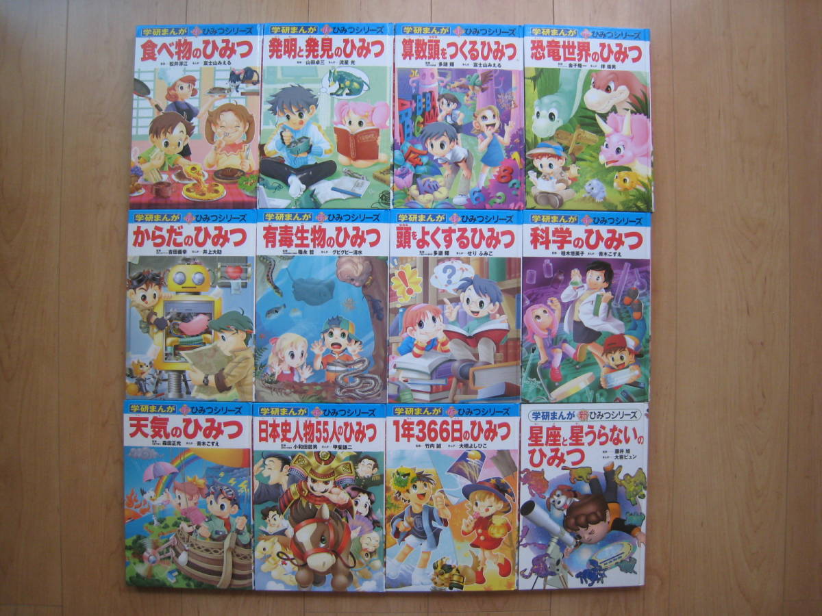 学研まんが新ひみつシリーズ 全31巻セット 有毒生物のひみつ 国旗の