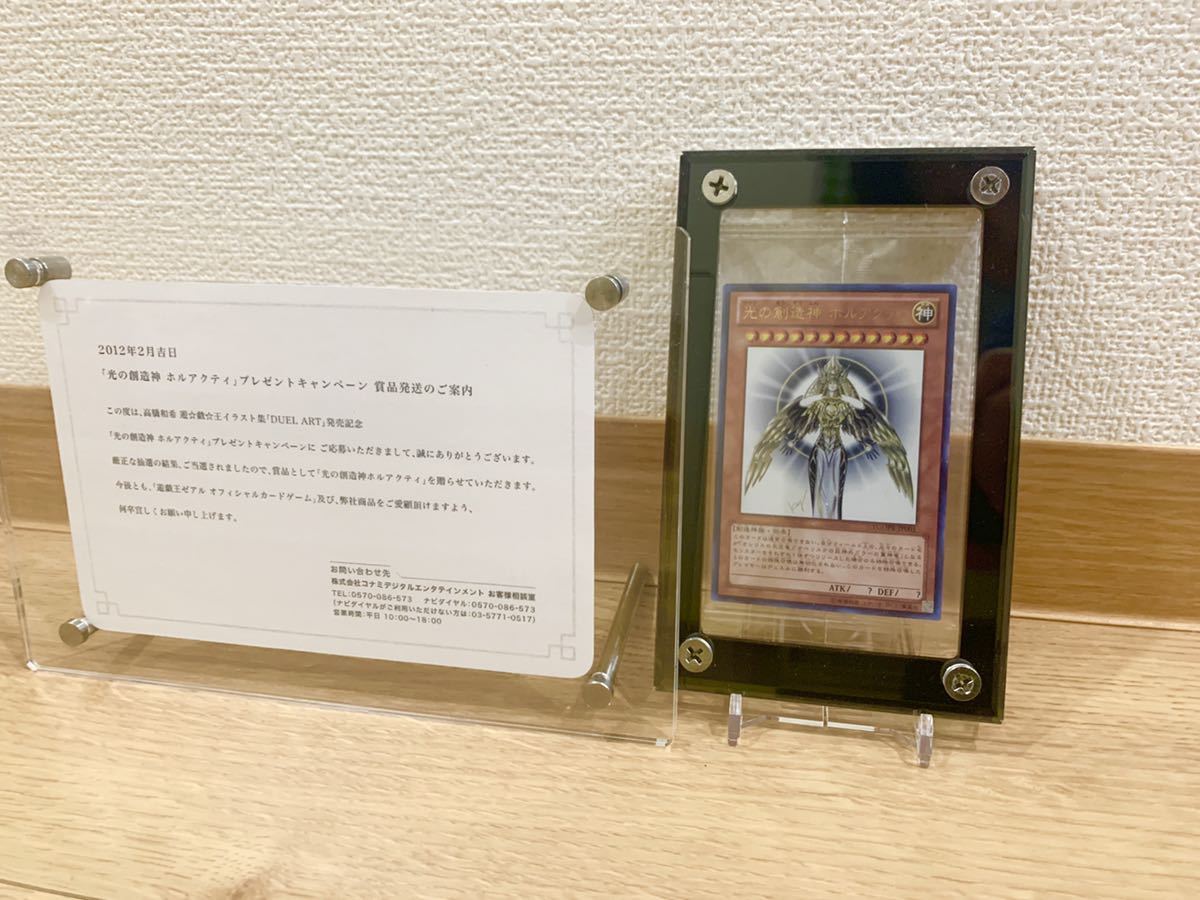 遊戯王 光の創造神 ホルアクティ 未開封 当選通知書付 未開封 光の創造