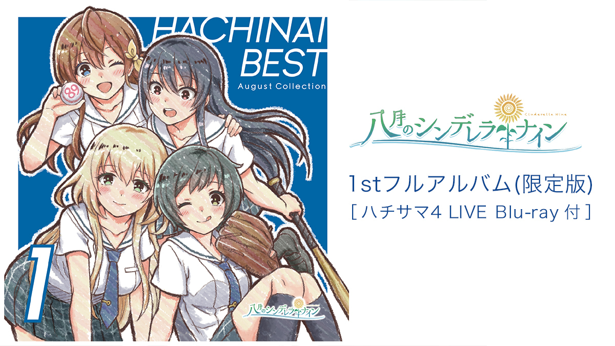 アニメ HACHINAI BEST 3 August Collection HACHINAI BEST 3 August