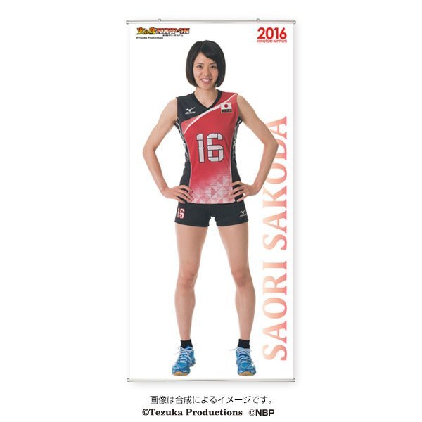 良い 全日本女子バレー元代表 木村沙織元選手等身大タペストリー 木村