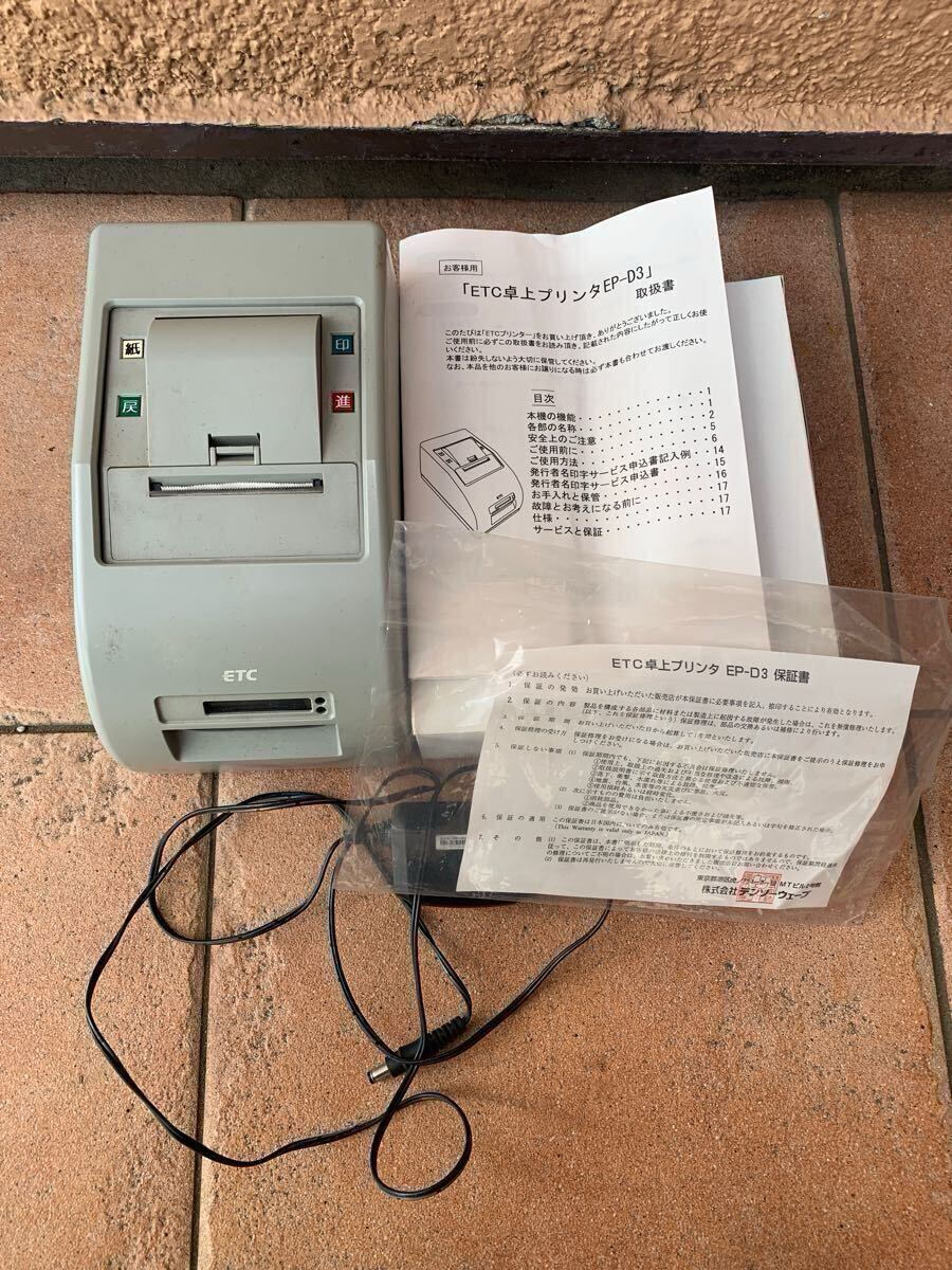 デンソー 利用履歴発行システム ETC卓上プリンター デンソー利用履歴