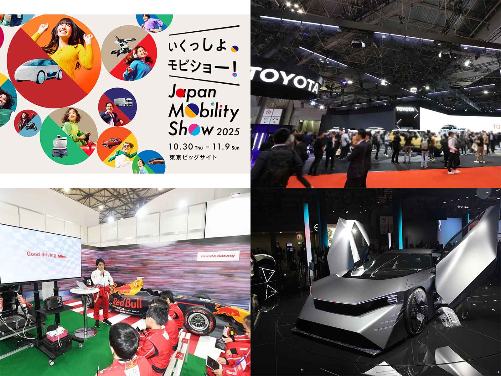 ジャパンモビリティショー2025 開催記念トミカ 12台コンプリート + 86