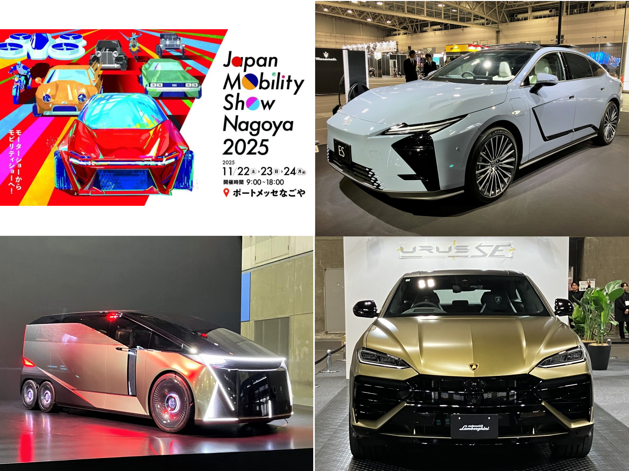 ジャパンモビリティショー名古屋2025」開幕！フォトレポートで見どころ