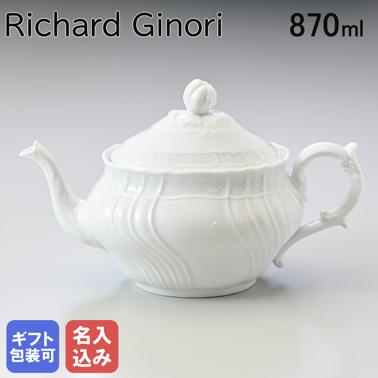 名入れ無料】リチャードジノリ ジノリ1735 Richard Ginori ベッキオ