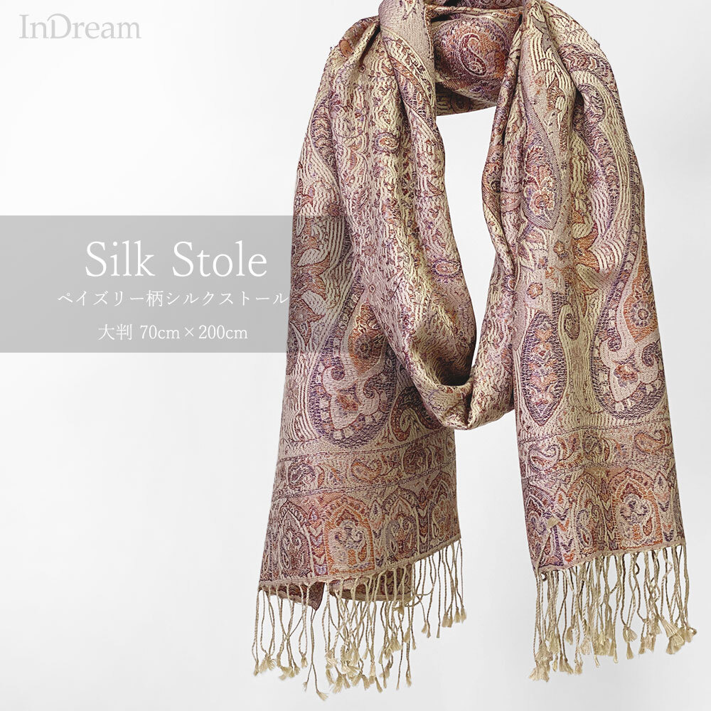 InDream ペイズリー柄 シルク ストール 大判 ［70cmx200cm］ ブラウン