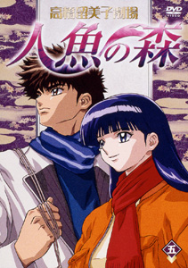 人魚の森 人魚の傷 DVD2枚セット レンタル使用品 人魚の森・人魚