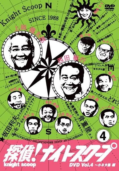 探偵！ナイトスクープDVD Vol．3＆4 | 宅配DVDレンタルの