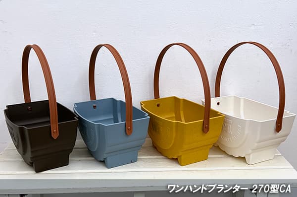 園芸ネット本店｜ワンハンドプランター（270型CA ホワイト） の通販