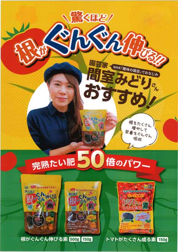 園芸ネット本店｜みどりのチョイス 根がぐんぐん伸びる素 サニベル