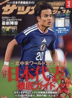 SOCCER KING（サッカー キング） 2024年8月号 (発売日2024年06月29日