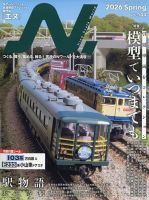 週刊 SL鉄道模型 Nゲージジオラマ製作マガジン 第68号 (発売日2013年06