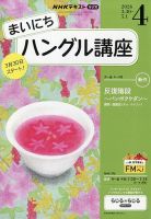 NHKラジオ まいにち中国語｜定期購読で送料無料