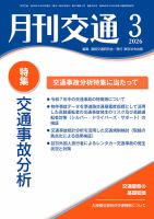 警察公論｜定期購読 - 雑誌のFujisan