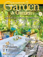 私の花生活 の次号【No.121 (発売日2026年03月02日)】| 雑誌/定期購読