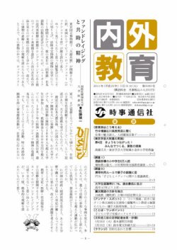 内外教育｜特典つき定期購読 - 雑誌のFujisan
