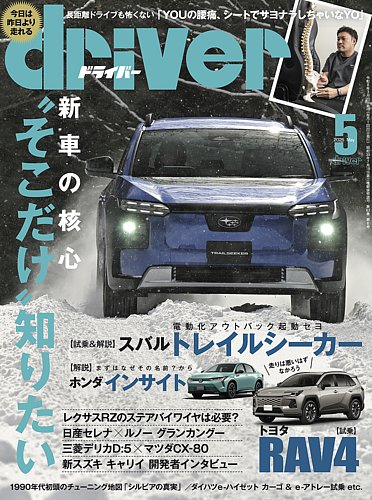 driver（ドライバー）｜定期購読12%OFF - 雑誌のFujisan