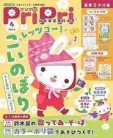 PriPriパレット 2024年4.5月 (発売日2024年02月28日) | 雑誌/電子書籍