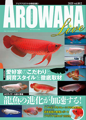 AROWANA LIVE（アロワナライブ）｜定期購読で送料無料
