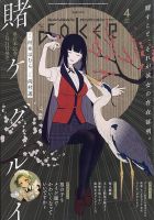 ビッグガンガン｜定期購読 - 雑誌のFujisan