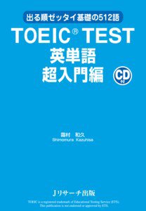 TOEIC TEST英単語 超入門編｜定期購読 - 雑誌のFujisan