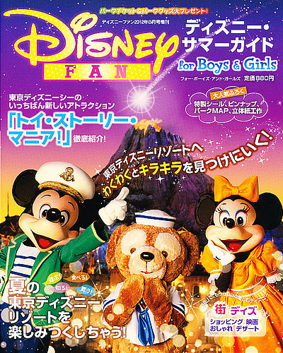 増刊 Disney FAN (ディズニーファン)｜定期購読 - 雑誌のFujisan