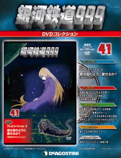 銀河鉄道999 DVD全41巻セット Amazon.co.jp: 銀河鉄道999 DVD