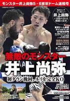 モンスター井上尚弥5・6東京ドーム速報号｜定期購読