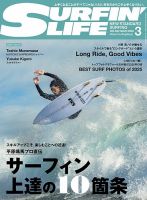 サーフィンライフ｜定期購読27%OFF - 雑誌のFujisan