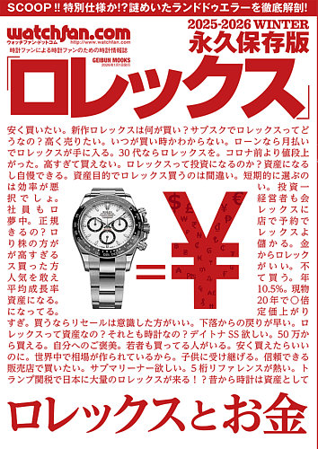在庫あり】Watchfan.com永久保存版ロレックス「デイトナマニア2020