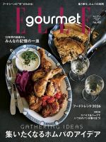 シルバースプーン イタリア料理のバイブル｜定期購読