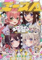 ビッグガンガン 2024年11/23号 (発売日2024年10月25日) | 雑誌/定期