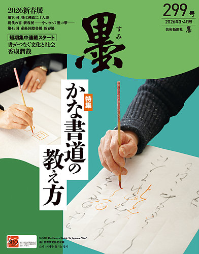 墨｜定期購読20%OFF - 雑誌のFujisan