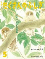 たくさんのふしぎ｜定期購読 - 雑誌のFujisan