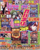 パチスロ必勝ガイドMAX 2025年5月号 (発売日2025年04月14日) | 雑誌