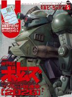 アーマーモデリング 2024年5月号 (発売日2024年04月12日) | 雑誌/定期