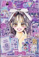 なかよし 2022年4月号 (発売日2022年03月03日) | 雑誌/定期購読の予約