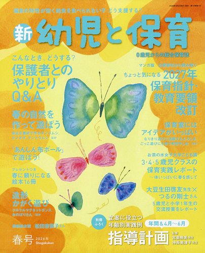 新幼児と保育｜定期購読 - 雑誌のFujisan