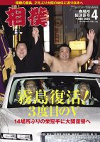 相撲｜定期購読50%OFF - 雑誌のFujisan
