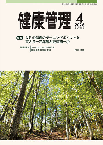 健康管理｜定期購読で送料無料 - 雑誌のFujisan