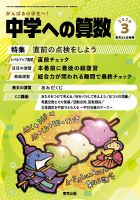 中学への算数のバックナンバー | 雑誌/電子書籍/定期購読の予約はFujisan