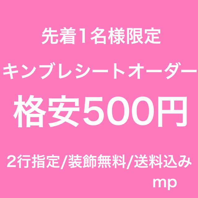 先着1名】キンブレシートオーダーの通販 by mp｜ラクマ