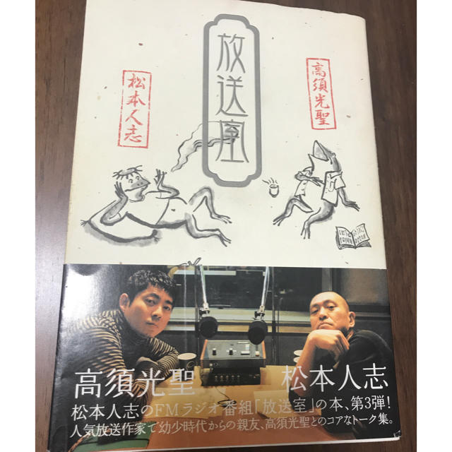 松本人志の放送室 CDセット 1〜10巻｜松本人志