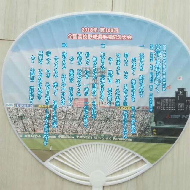 高校野球 100回 記念 うちわ 甲子園 非売品の通販 by よもの｜ラクマ